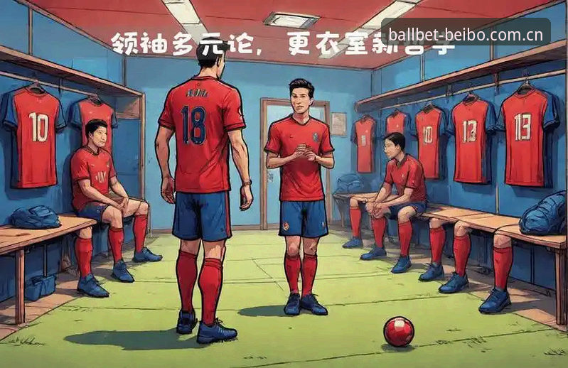 贝纳蒂亚vs拉比奥事件：一场电话签下天才 却换来更衣室斗殴的足球管理困境