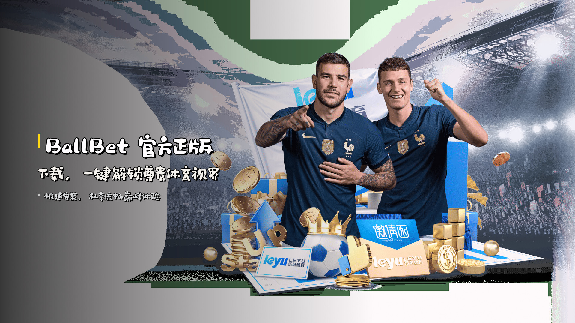 <strong>BallBet</strong> 官方正版下载，<br>一键解锁<strong>尊贵体育视界</strong>