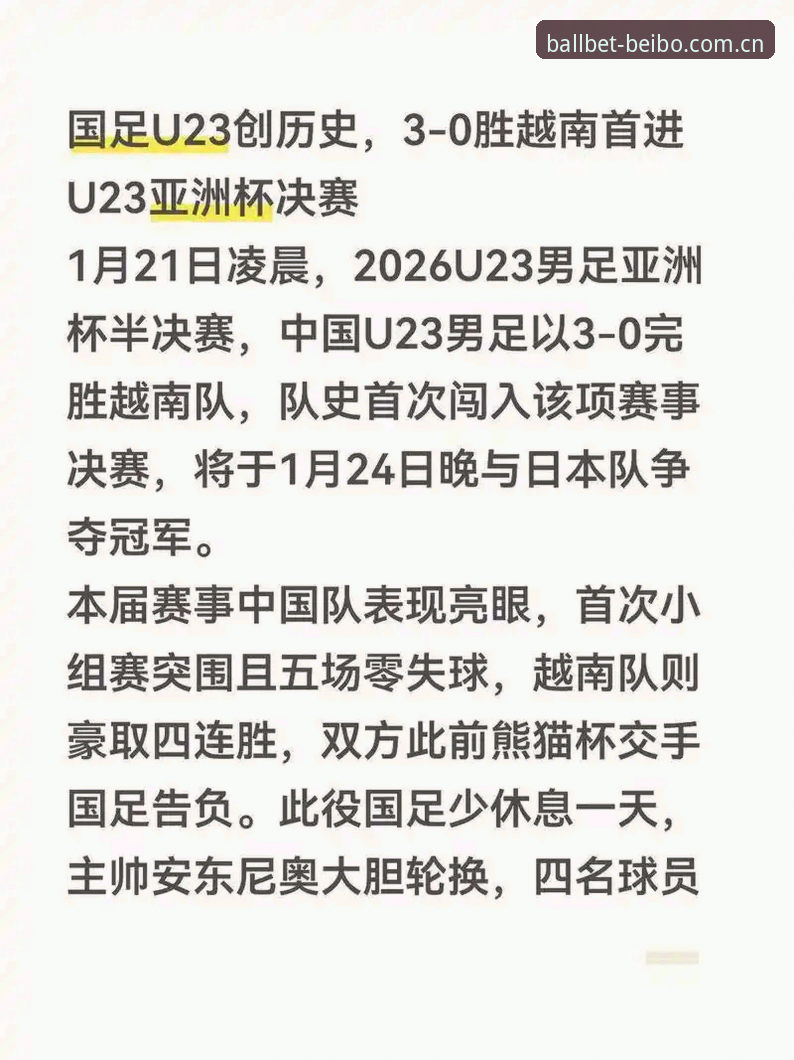 足坛反腐风暴vs体育精神回归：中国足球第三批禁足名单深度解析